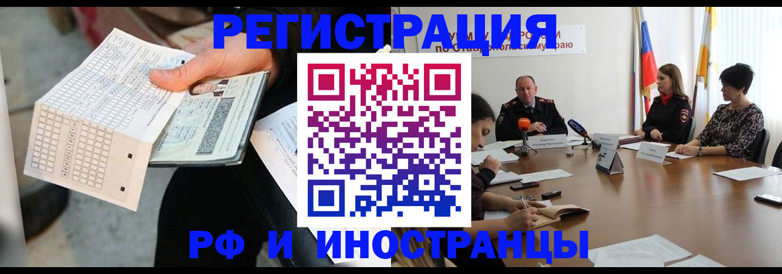прописка для школы в Юрге